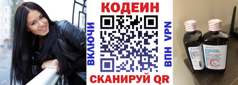 Кодеин Purple Drank  Купить  Баймак 